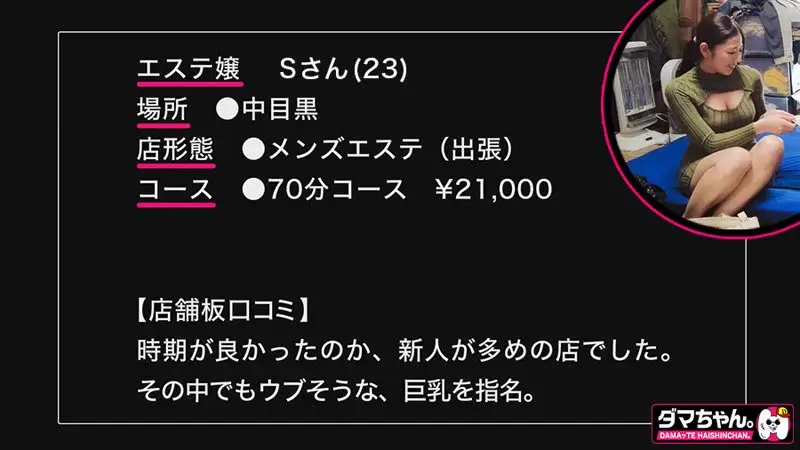Sさん